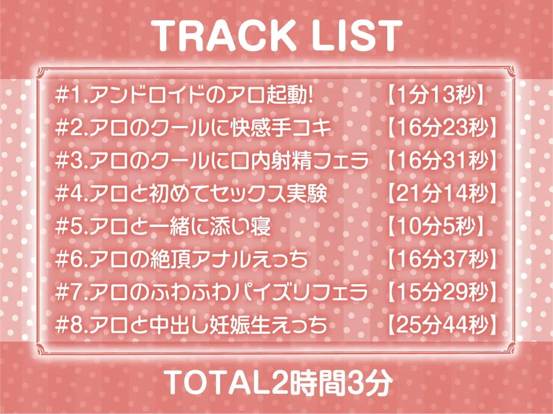 【柚木つばめ】無表情アンドロイドを甘やかしてラブラブえっちまで…【フォーリーサウンド】【十羽ねむる】