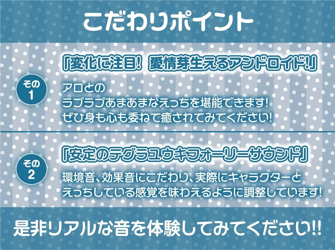 【柚木つばめ】無表情アンドロイドを甘やかしてラブラブえっちまで…【フォーリーサウンド】【十羽ねむる】
