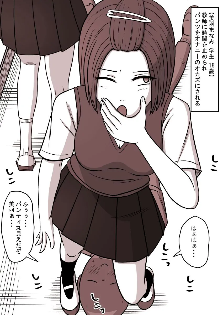 時間停止短編集 vol.1