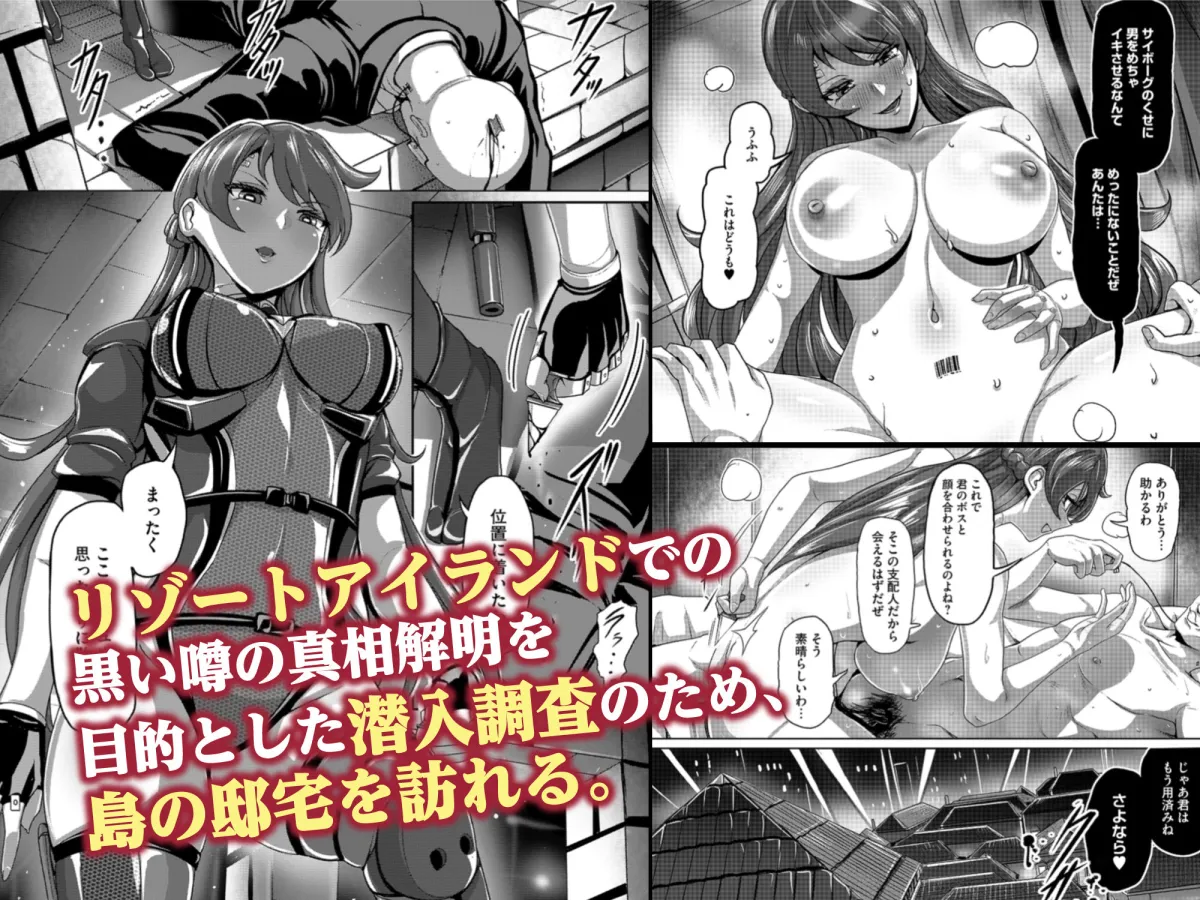 【ヒロインサイボーグ化＆姉妹丼＆快楽堕ち】エージェント夜を逝く～特権階級で復讐対象の竿役に調教され屈辱の快楽堕ちセックス～