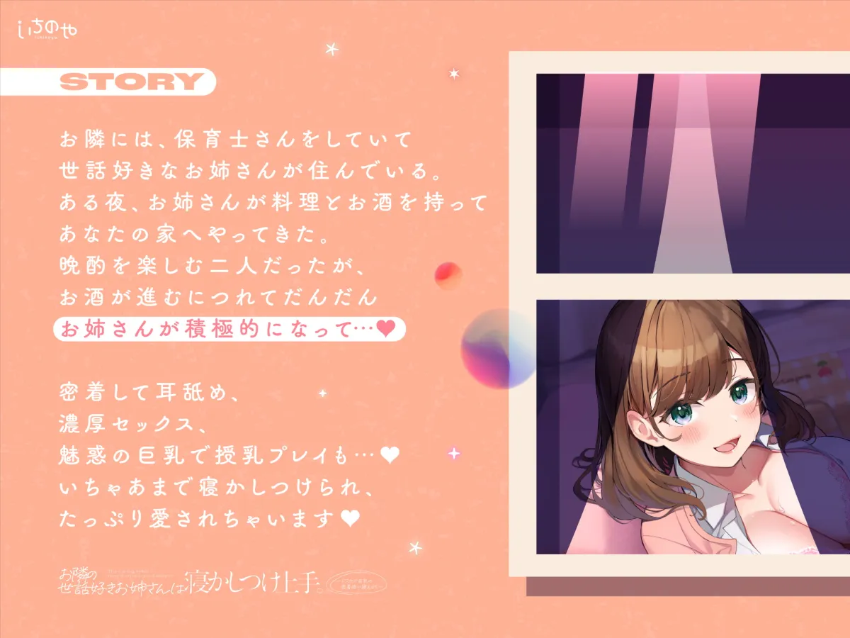 【一之瀬りと】お隣の世話好きお姉さんは寝かしつけ上手。〜ドスケベ巨乳の密着添い寝えっち〜【ものと】 【一之瀬りと】お隣の世話好きお姉さんは寝かしつけ上手。〜ドスケベ巨乳の密着添い寝えっち〜【ものと】