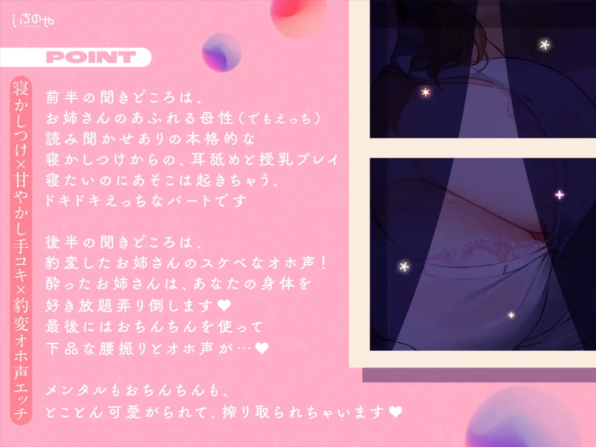 【一之瀬りと】お隣の世話好きお姉さんは寝かしつけ上手。〜ドスケベ巨乳の密着添い寝えっち〜【ものと】 【一之瀬りと】お隣の世話好きお姉さんは寝かしつけ上手。〜ドスケベ巨乳の密着添い寝えっち〜【ものと】