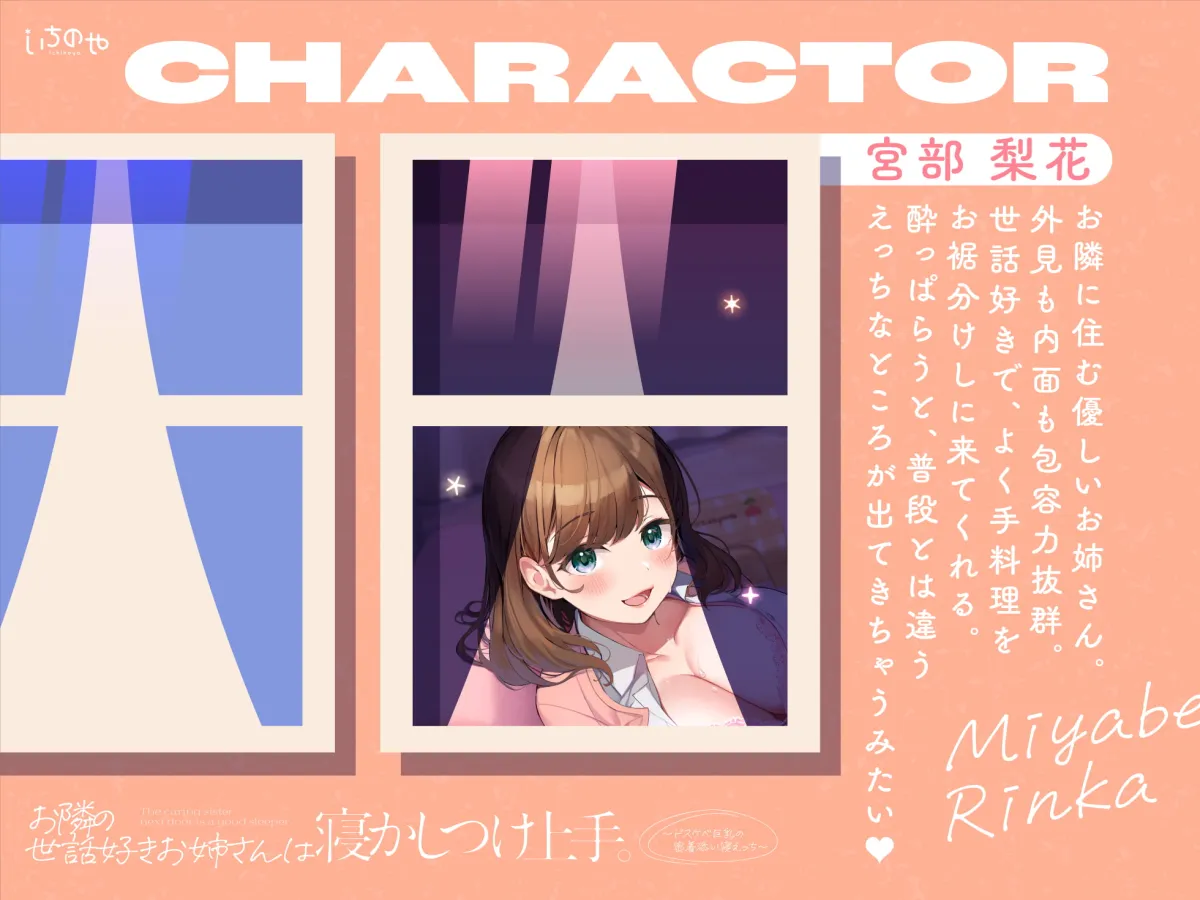 【一之瀬りと】お隣の世話好きお姉さんは寝かしつけ上手。〜ドスケベ巨乳の密着添い寝えっち〜【ものと】 【一之瀬りと】お隣の世話好きお姉さんは寝かしつけ上手。〜ドスケベ巨乳の密着添い寝えっち〜【ものと】