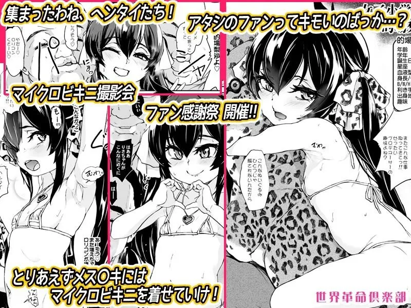 【デレマス 的場梨沙】待たせたわねアタシのヘンタイども！！【メスガキアイドル】