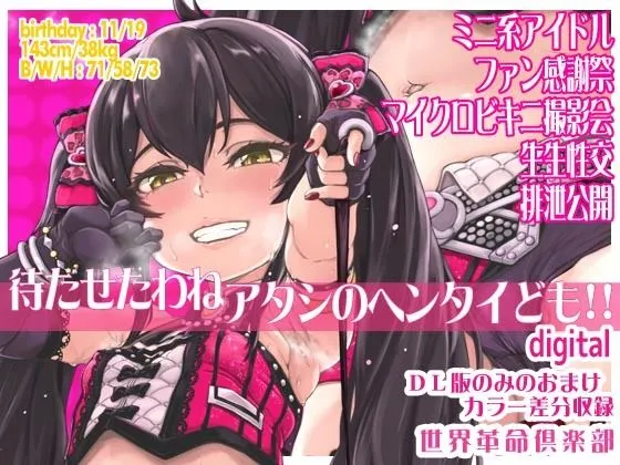 【デレマス 的場梨沙】待たせたわねアタシのヘンタイども！！【メスガキアイドル】