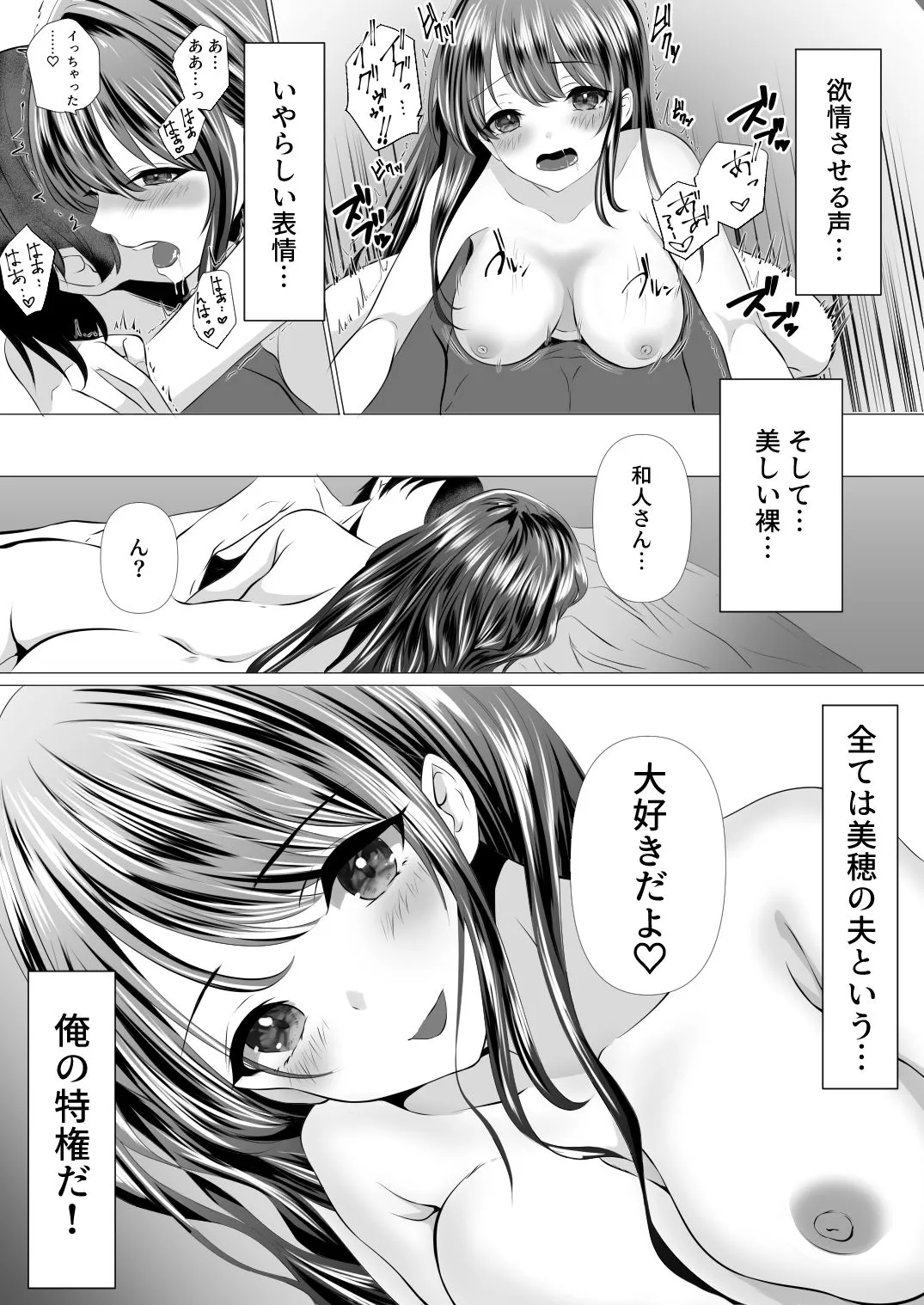 【人妻NTR】貴方と私の過ち~妻と夫の亀裂編~ 【人妻NTR】貴方と私の過ち~妻と夫の亀裂編~