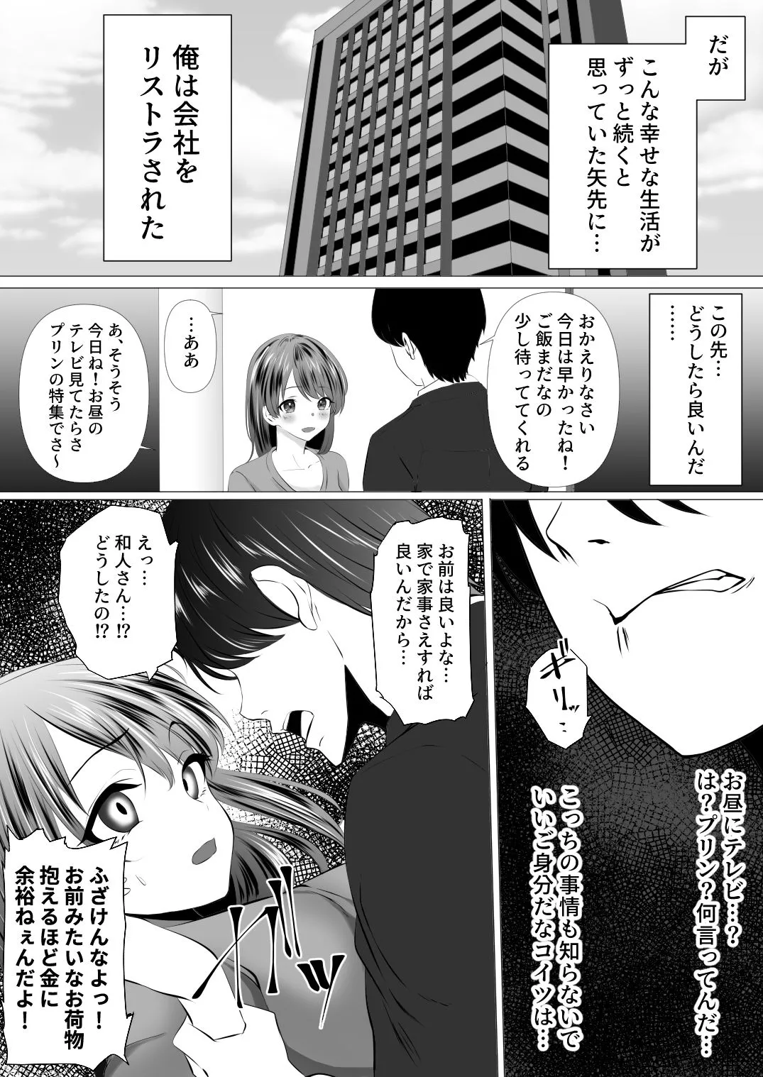 【人妻NTR】貴方と私の過ち~妻と夫の亀裂編~ 【人妻NTR】貴方と私の過ち~妻と夫の亀裂編~