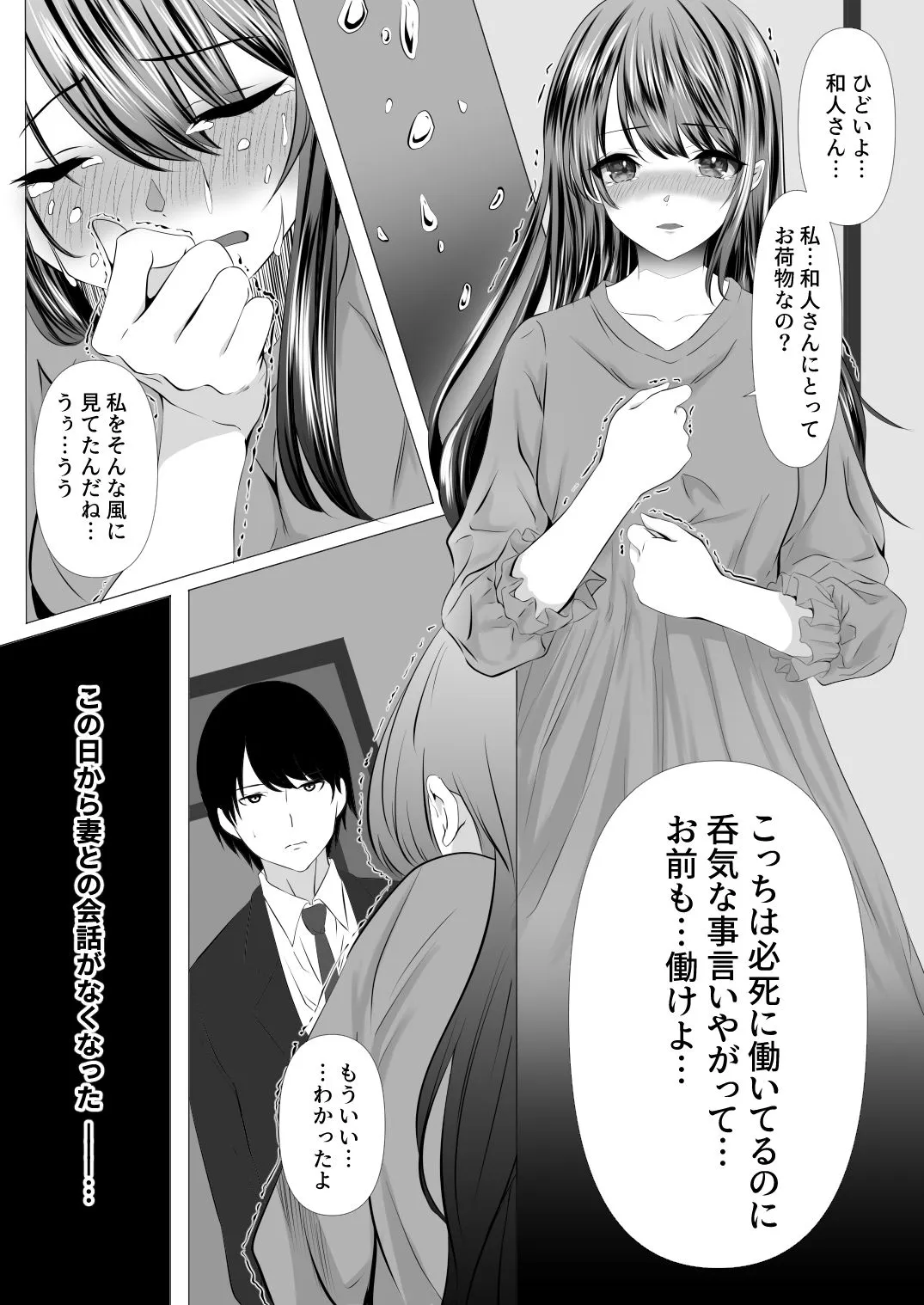 【人妻NTR】貴方と私の過ち~妻と夫の亀裂編~ 【人妻NTR】貴方と私の過ち~妻と夫の亀裂編~