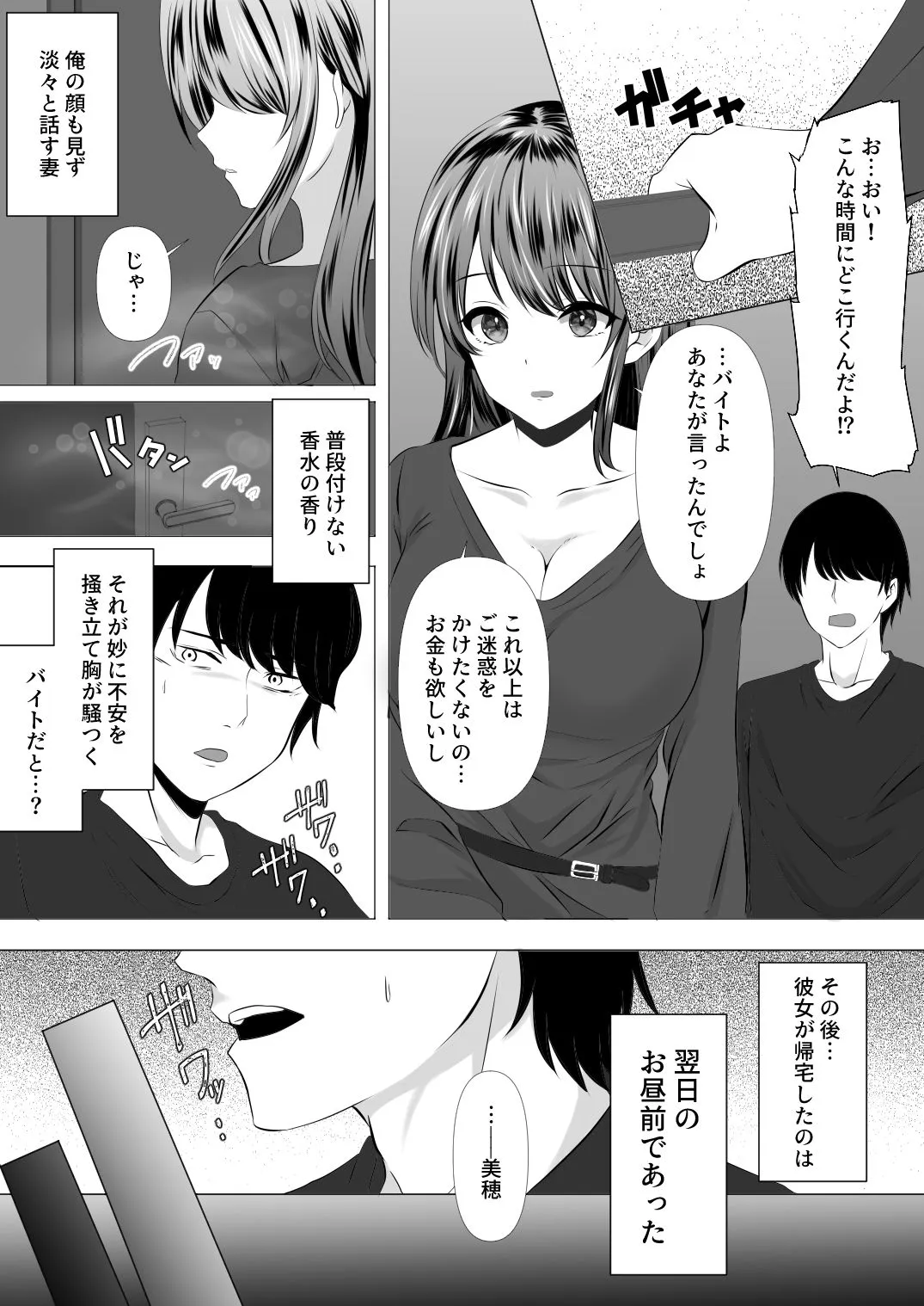 【人妻NTR】貴方と私の過ち~妻と夫の亀裂編~ 【人妻NTR】貴方と私の過ち~妻と夫の亀裂編~