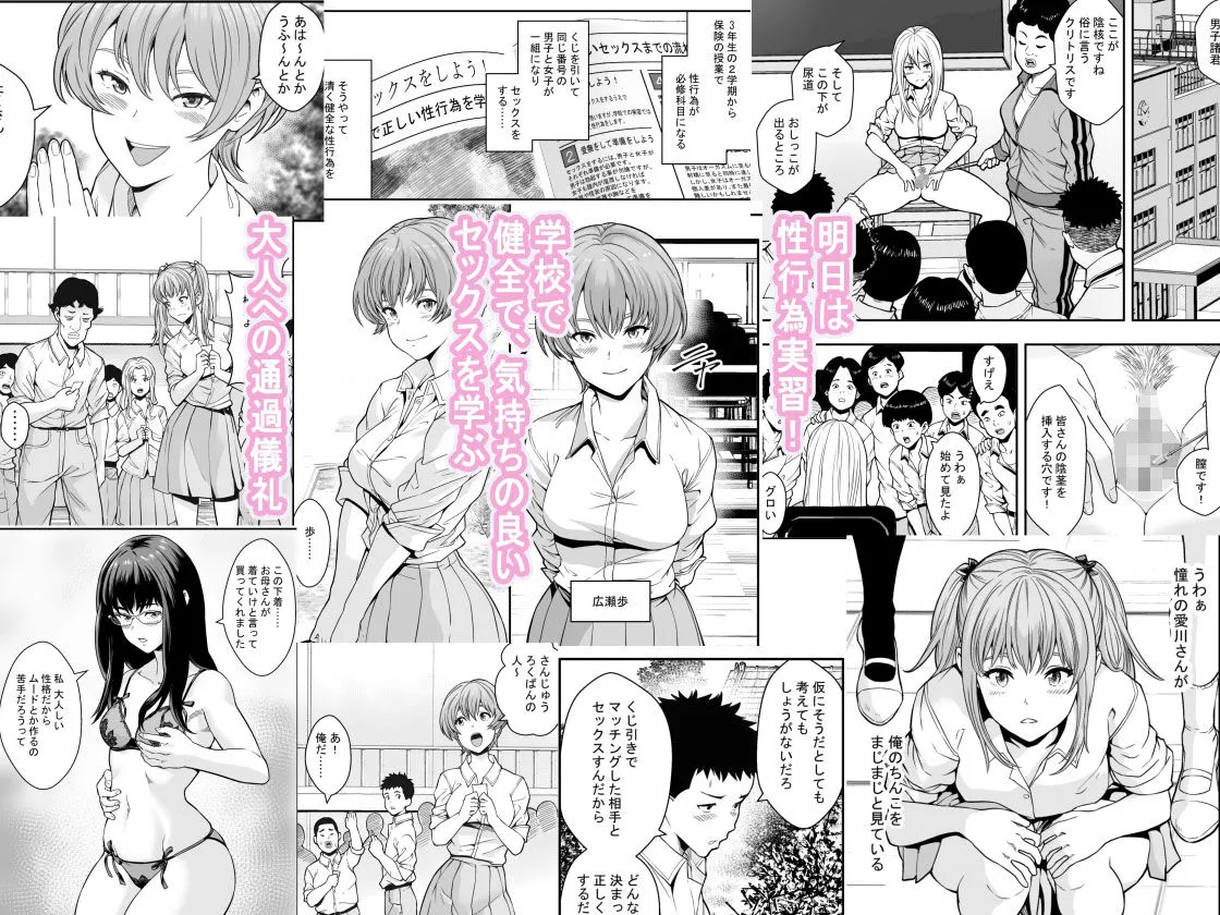 【JK幼馴染NTR】性交が授業となった教室で