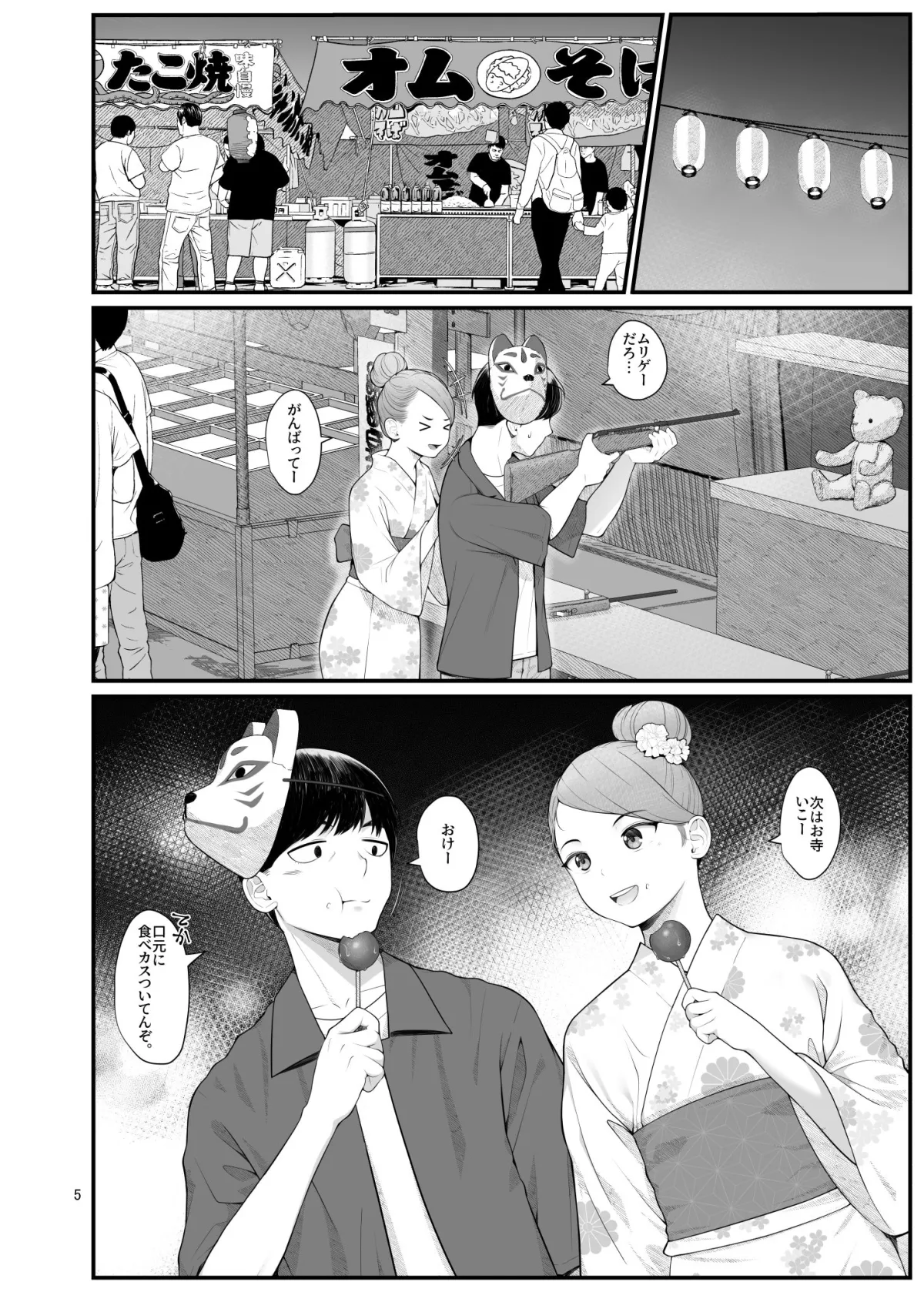 【兄×妹近親相姦 ボイスコミック付】義理ですからっ2 いちゃらぶ花火大会編