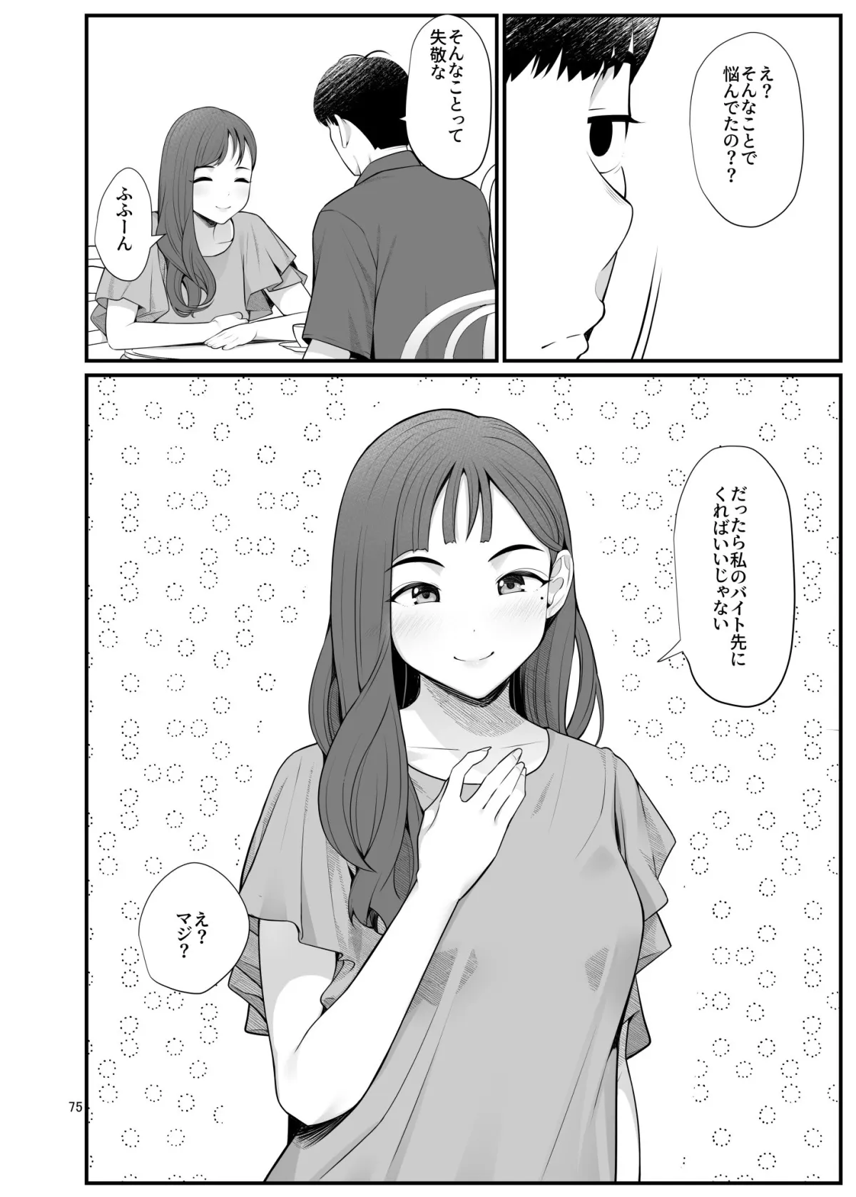 【兄×妹近親相姦 ボイスコミック付】義理ですからっ2 いちゃらぶ花火大会編