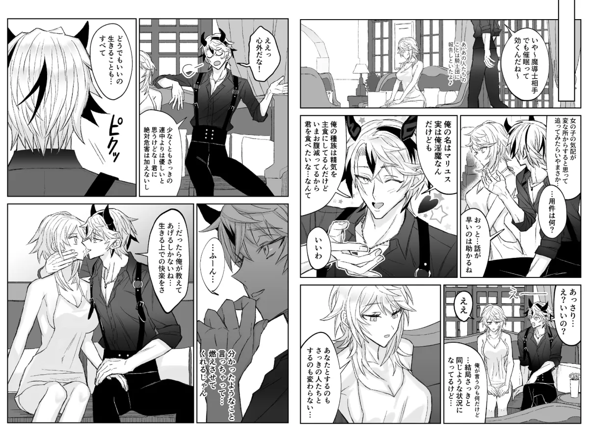 【インキュバス×クール系美少女】恋に興味ない淫魔が全てに無関心風な食糧に教えられるはじめての感情 【インキュバス×クール系美少女】恋に興味ない淫魔が全てに無関心風な食糧に教えられるはじめての感情