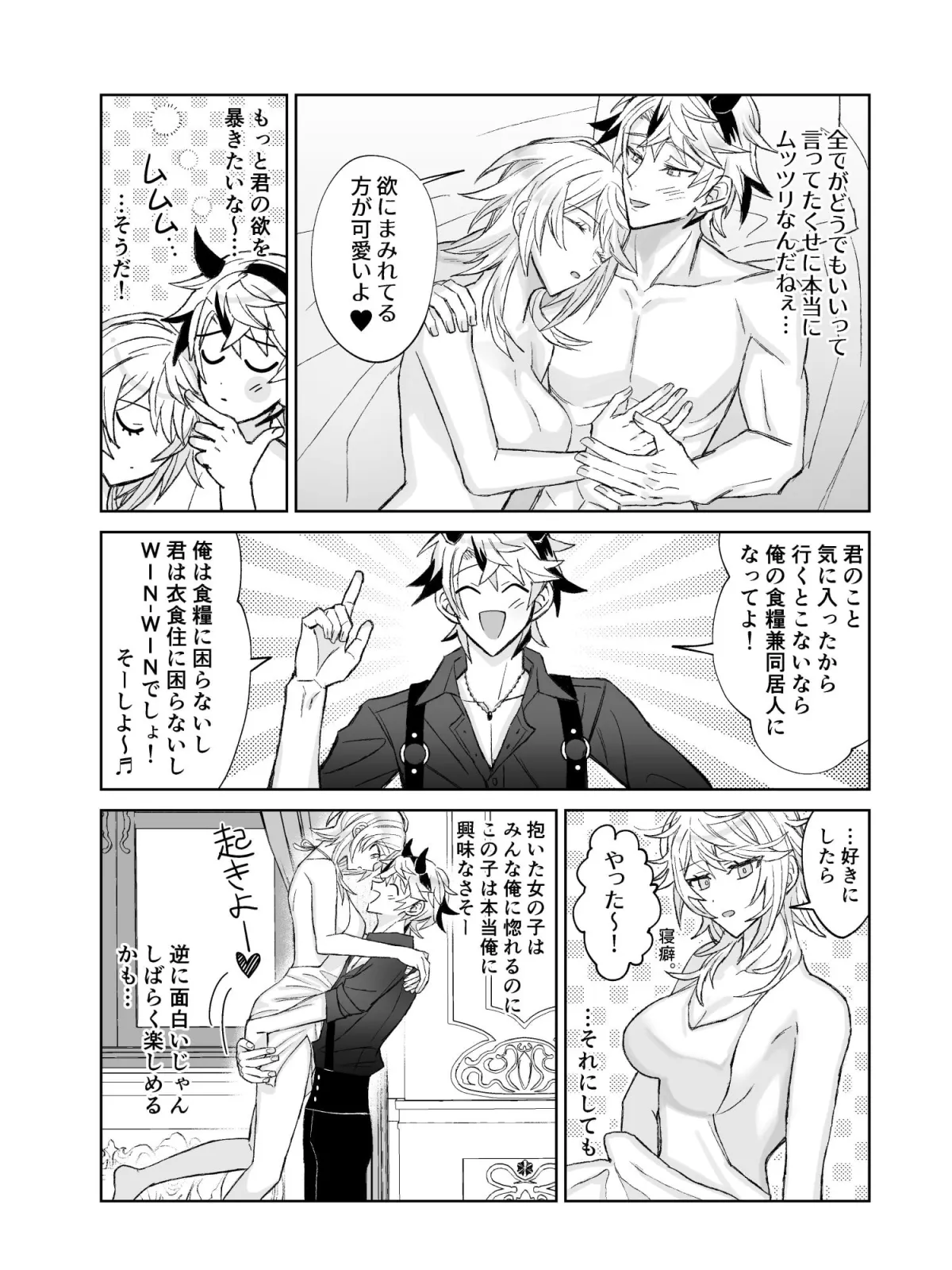 【インキュバス×クール系美少女】恋に興味ない淫魔が全てに無関心風な食糧に教えられるはじめての感情 【インキュバス×クール系美少女】恋に興味ない淫魔が全てに無関心風な食糧に教えられるはじめての感情