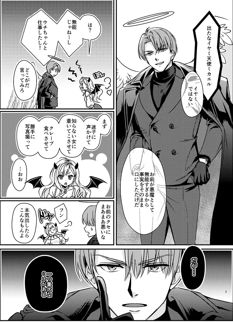 【天使ミカエル×女悪魔】極悪天使ミカエルは私を欲する
