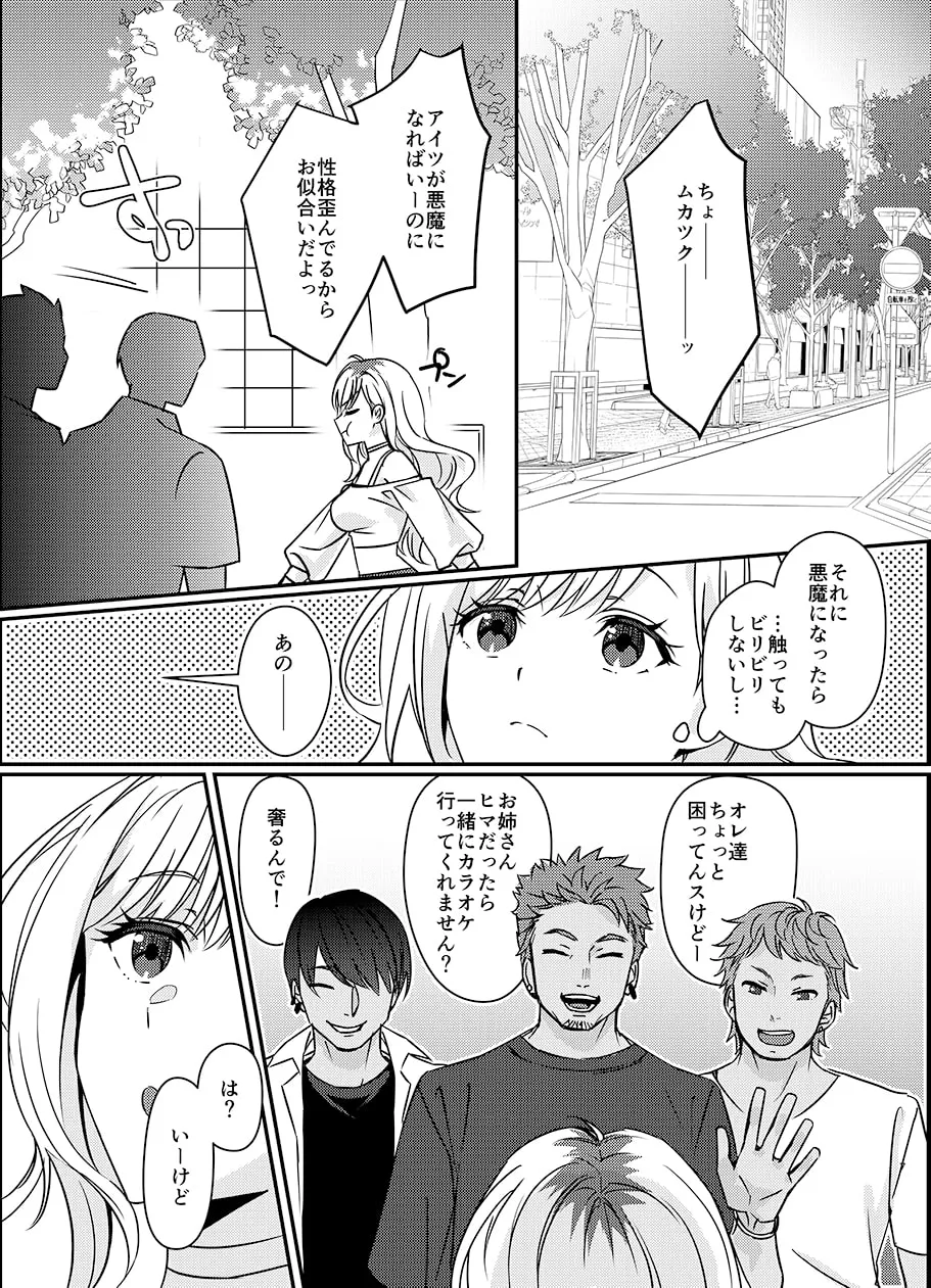 【天使ミカエル×女悪魔】極悪天使ミカエルは私を欲する