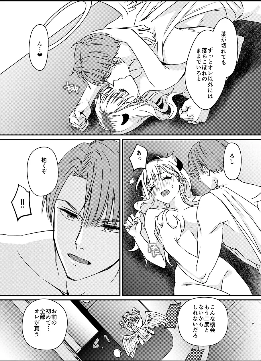 【天使ミカエル×女悪魔】極悪天使ミカエルは私を欲する