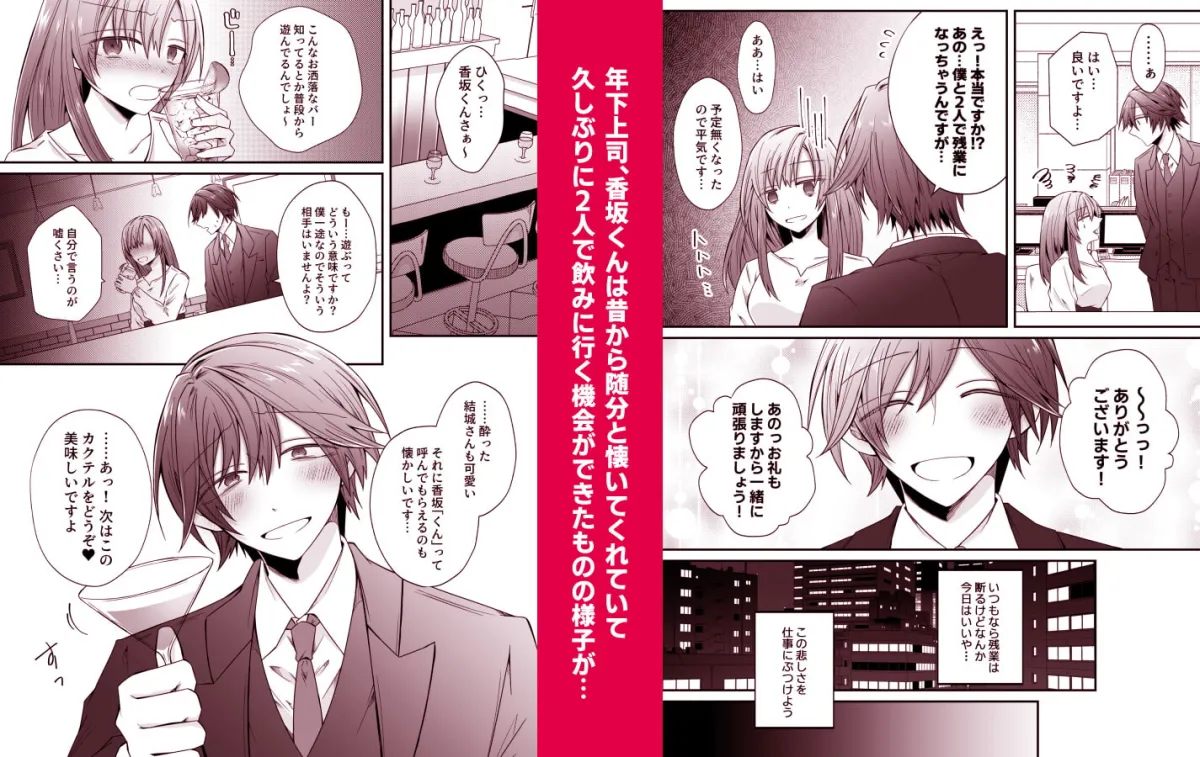 【ヤンデレ犬系年下上司×VtuberオタクOL】二次元配信者を推していたら裏表激しい執着年下上司にバレました～推しがストーカーかつオフ××狙いとは聞いてません～