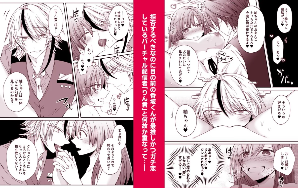 【ヤンデレ犬系年下上司×VtuberオタクOL】二次元配信者を推していたら裏表激しい執着年下上司にバレました～推しがストーカーかつオフ××狙いとは聞いてません～