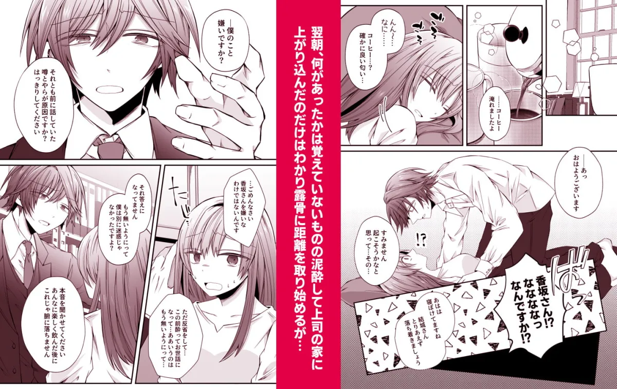 【ヤンデレ犬系年下上司×VtuberオタクOL】二次元配信者を推していたら裏表激しい執着年下上司にバレました～推しがストーカーかつオフ××狙いとは聞いてません～