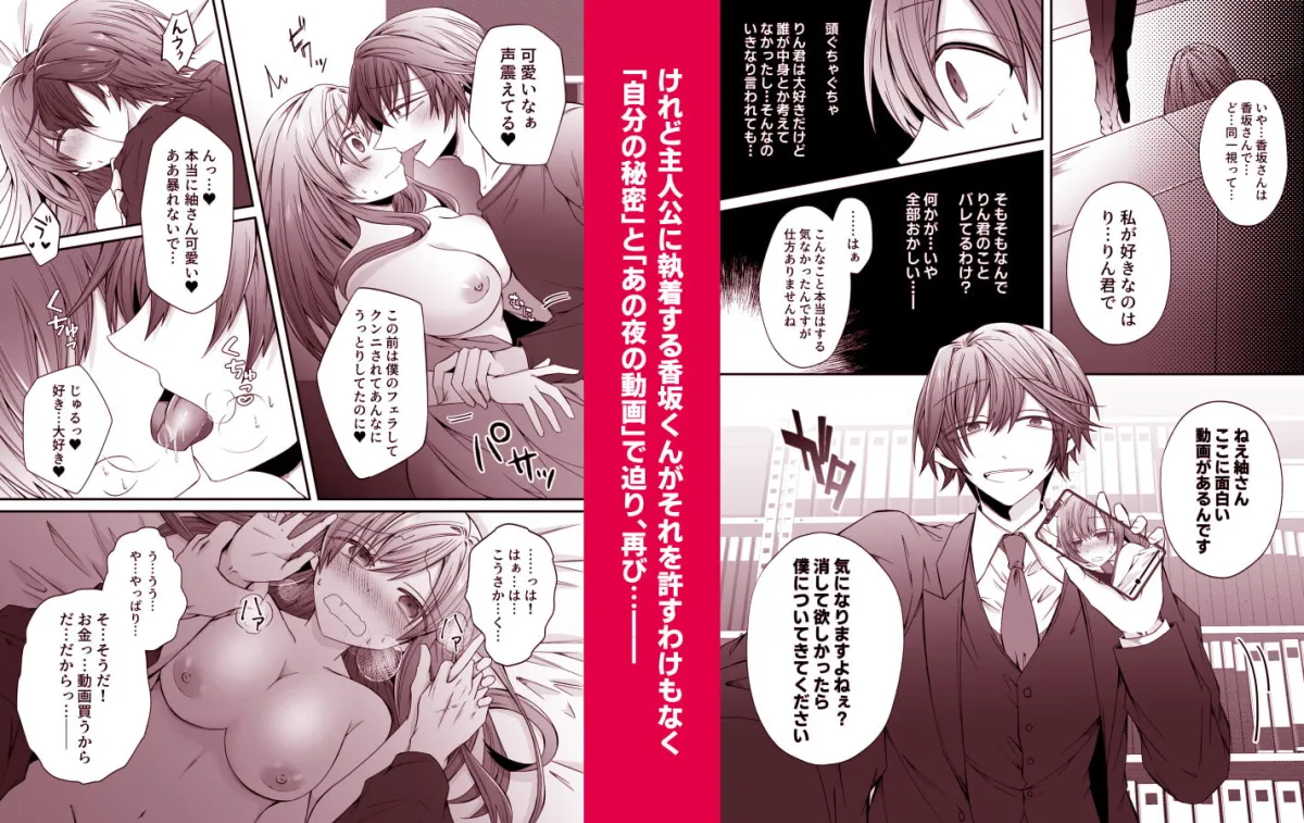 【ヤンデレ犬系年下上司×VtuberオタクOL】二次元配信者を推していたら裏表激しい執着年下上司にバレました～推しがストーカーかつオフ××狙いとは聞いてません～