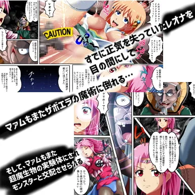 【ダイの大冒険 マァム&レオナ 異種姦】超魔交配 【ダイの大冒険 マァム&レオナ 異種姦】超魔交配