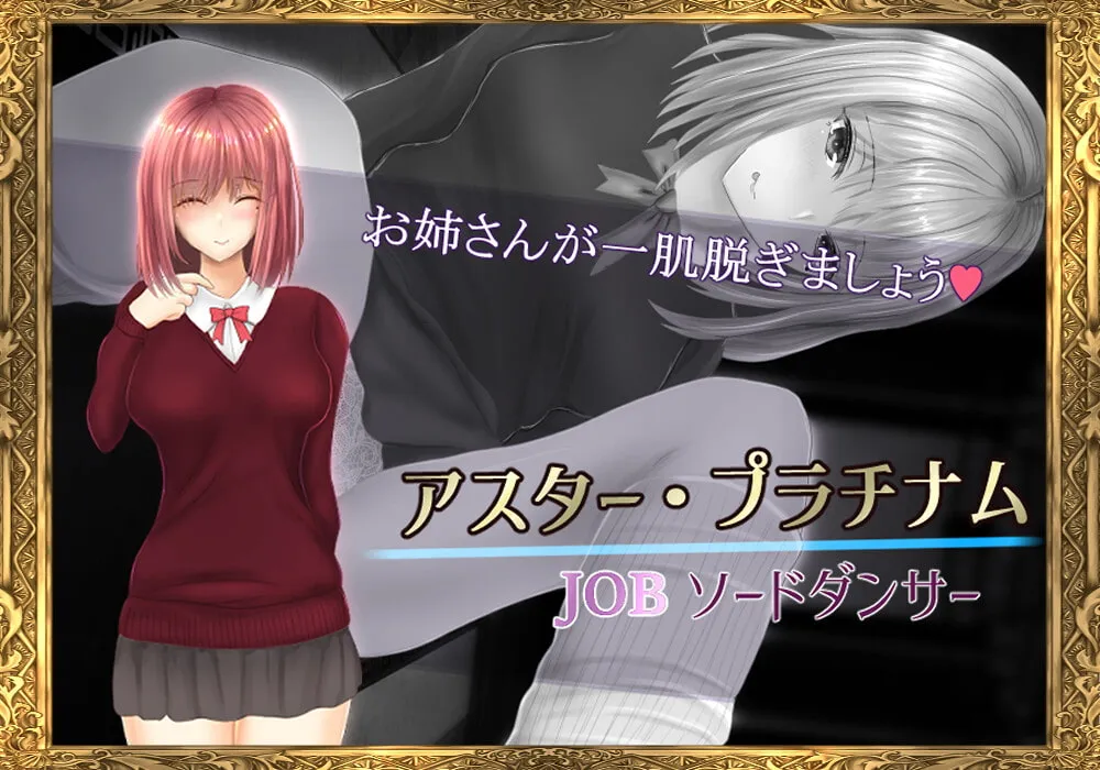 【ハクスラ＆謎解きミステリ エロRPG】迷宮学園 魔女先輩と旅するひまわり