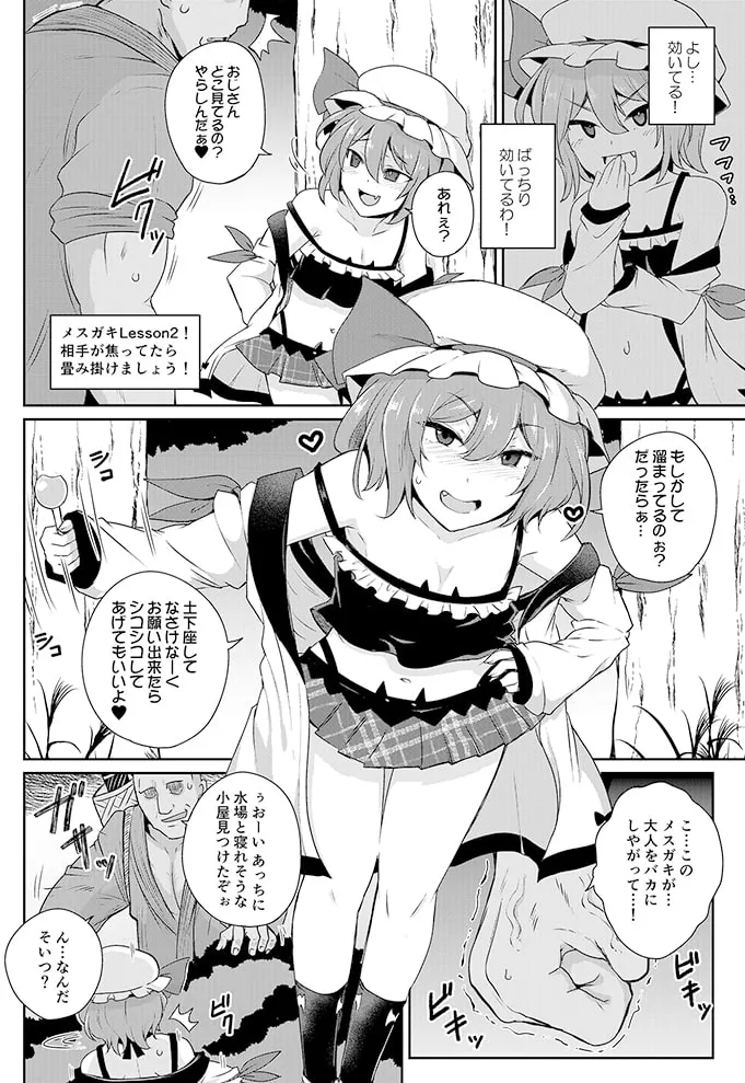 【東方Project レミリア・スカーレット】MSGKWR-Remy- ~メスガキレミリアをわからせる本~【メスガキわからせ逆転なし】