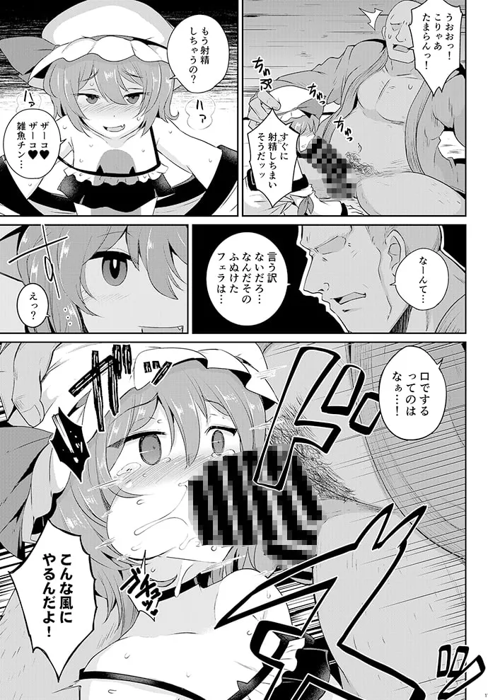 【東方Project レミリア・スカーレット】MSGKWR-Remy- ~メスガキレミリアをわからせる本~【メスガキわからせ逆転なし】