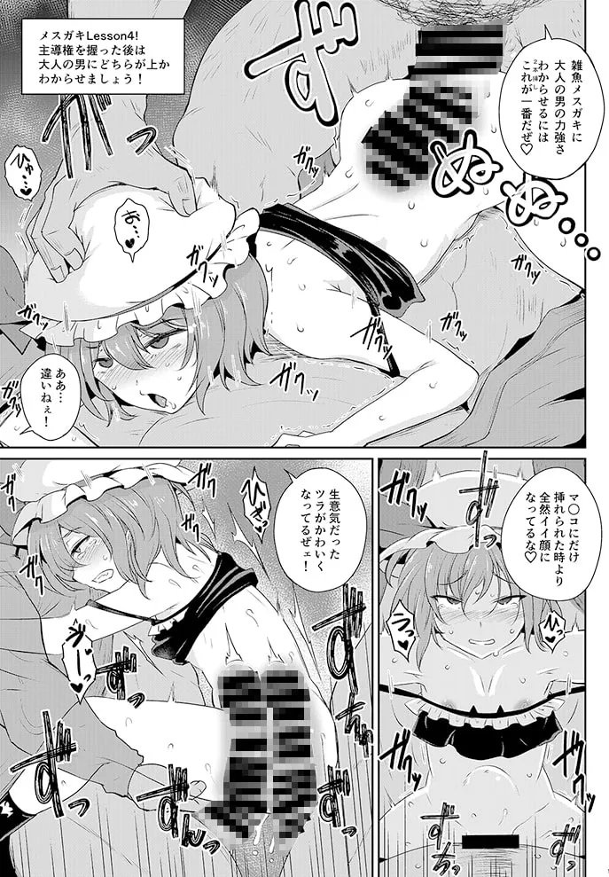 【東方Project レミリア・スカーレット】MSGKWR-Remy- ~メスガキレミリアをわからせる本~【メスガキわからせ逆転なし】