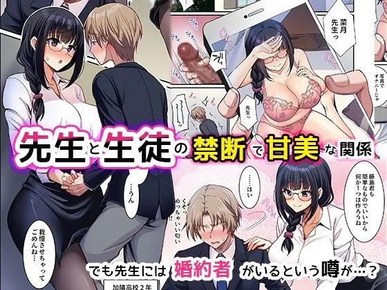 【男子高校生×女教師 おねショタ】清く正しく、性交中