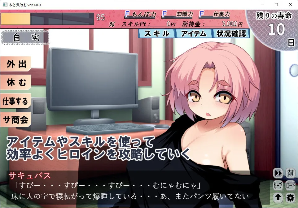 【サキュバスと一緒にNTRエロアドベンチャー】ねとりげぇむ