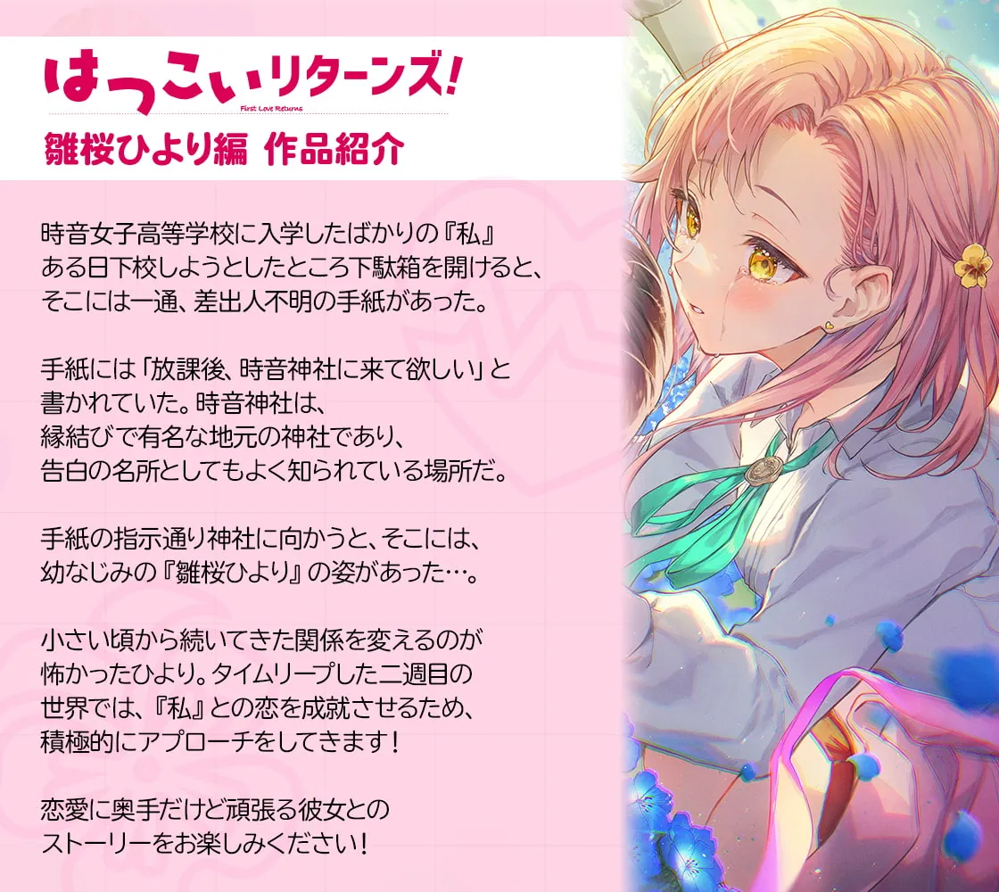 【JK百合】【百合体験】はつこいリターンズ! ～恥じらうギャルは告白できない～【CV:立花日菜】【いちかわはる】