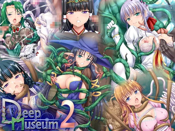 【ファンタジー触手責め】DeepMuseum2（ディープミュージアム2）