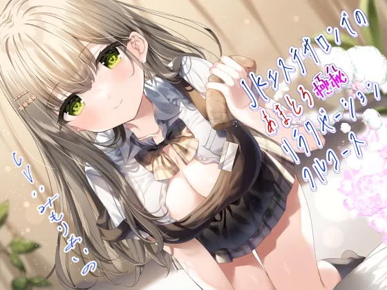 【みもりあいの】JKエステサロンでのあまとろ極秘リラクゼーションフルコース【まふゆ】