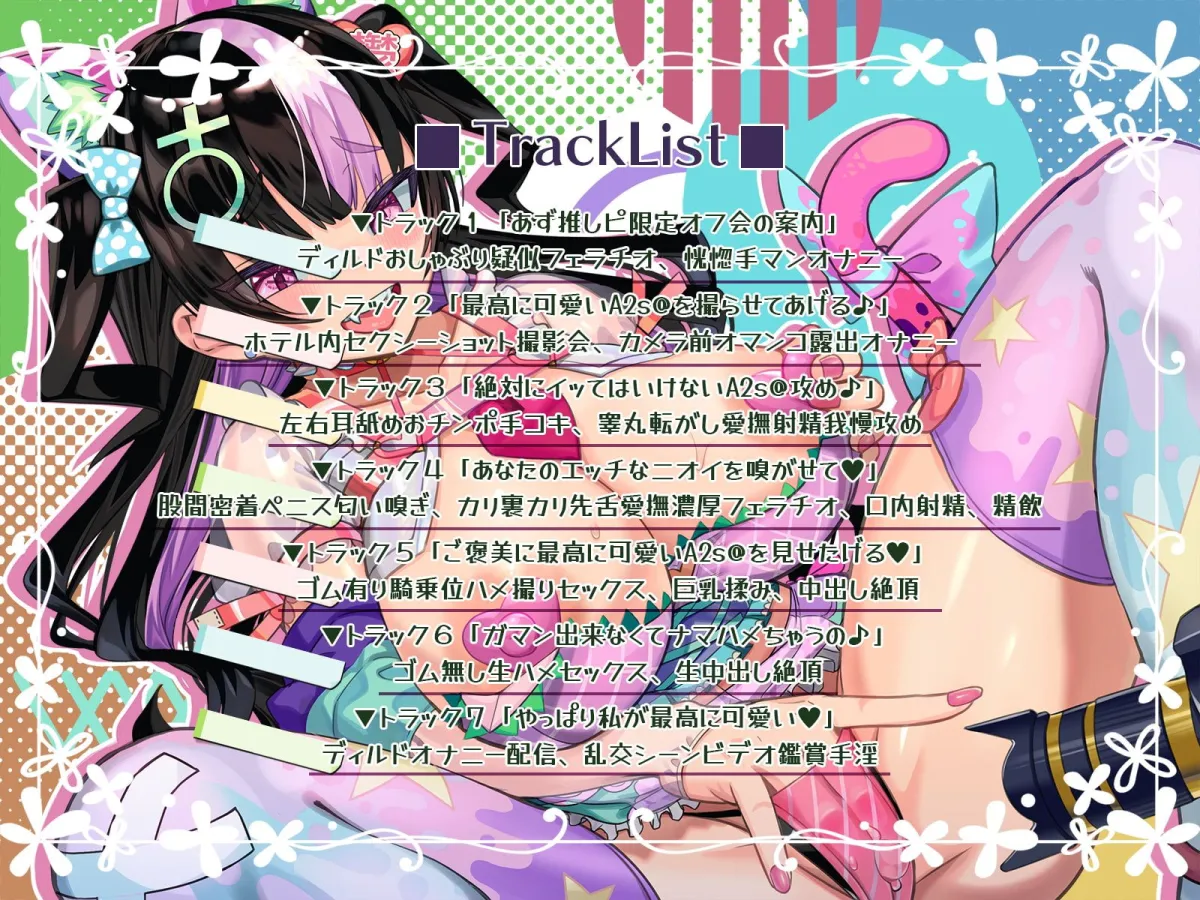 【CV:山田じぇみ子】わたしがいちばんかわいい!～人気配信者のハメ撮り撮影会～【イラスト:櫻井エネルギー】