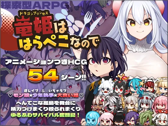 【探索型おねショタエロRPG】竜姫ははらぺこなので
