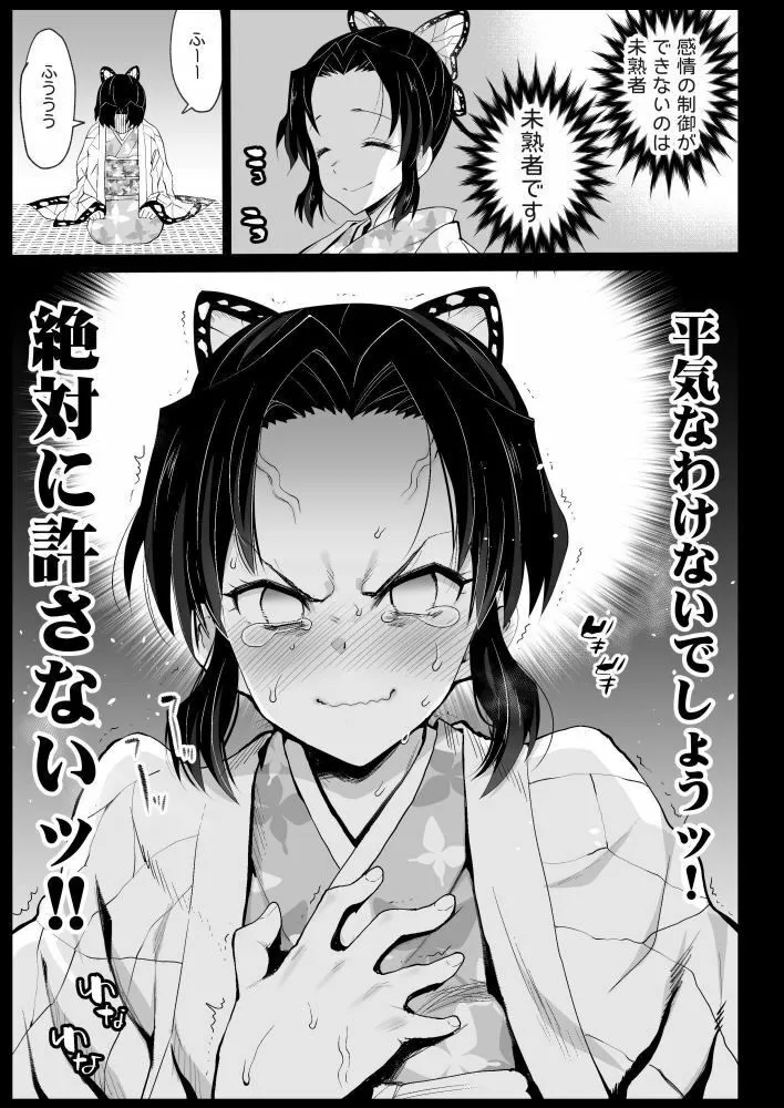 【鬼滅の刃】鬼滅の遊女胡蝶しのぶ 【鬼滅の刃】鬼滅の遊女胡蝶しのぶ