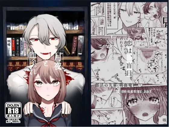 【男子高校生吸血鬼×JC 吸血セックス】月夜と血塗れ