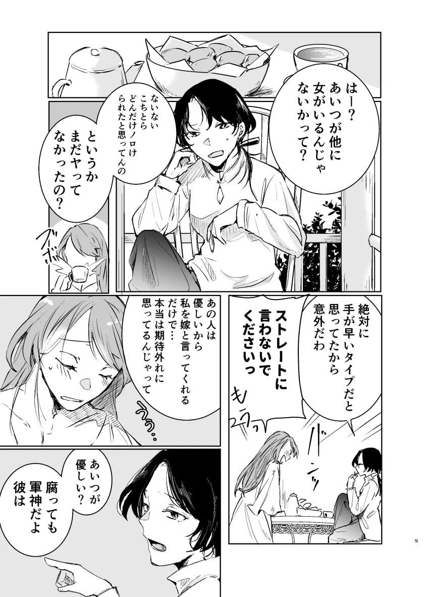 【神×少女】軍神様のお嫁さま