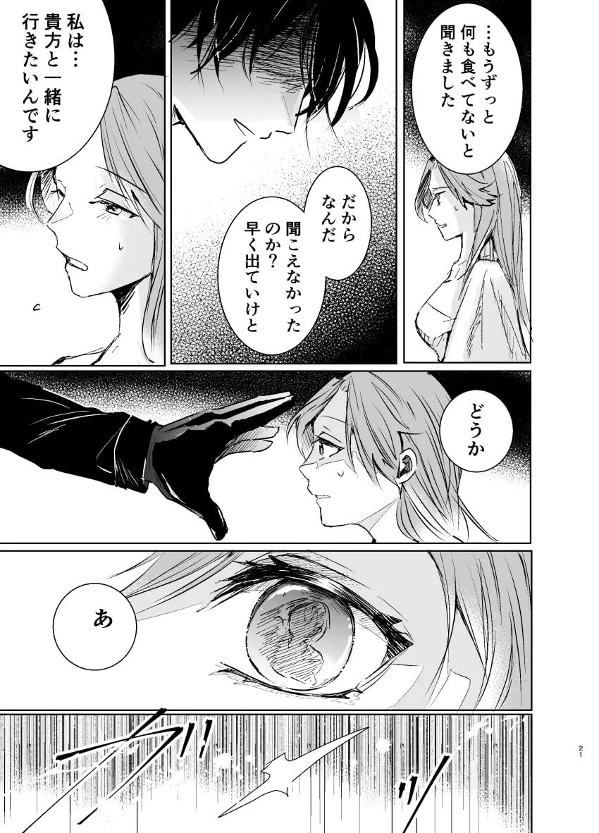 【神×少女】軍神様のお嫁さま