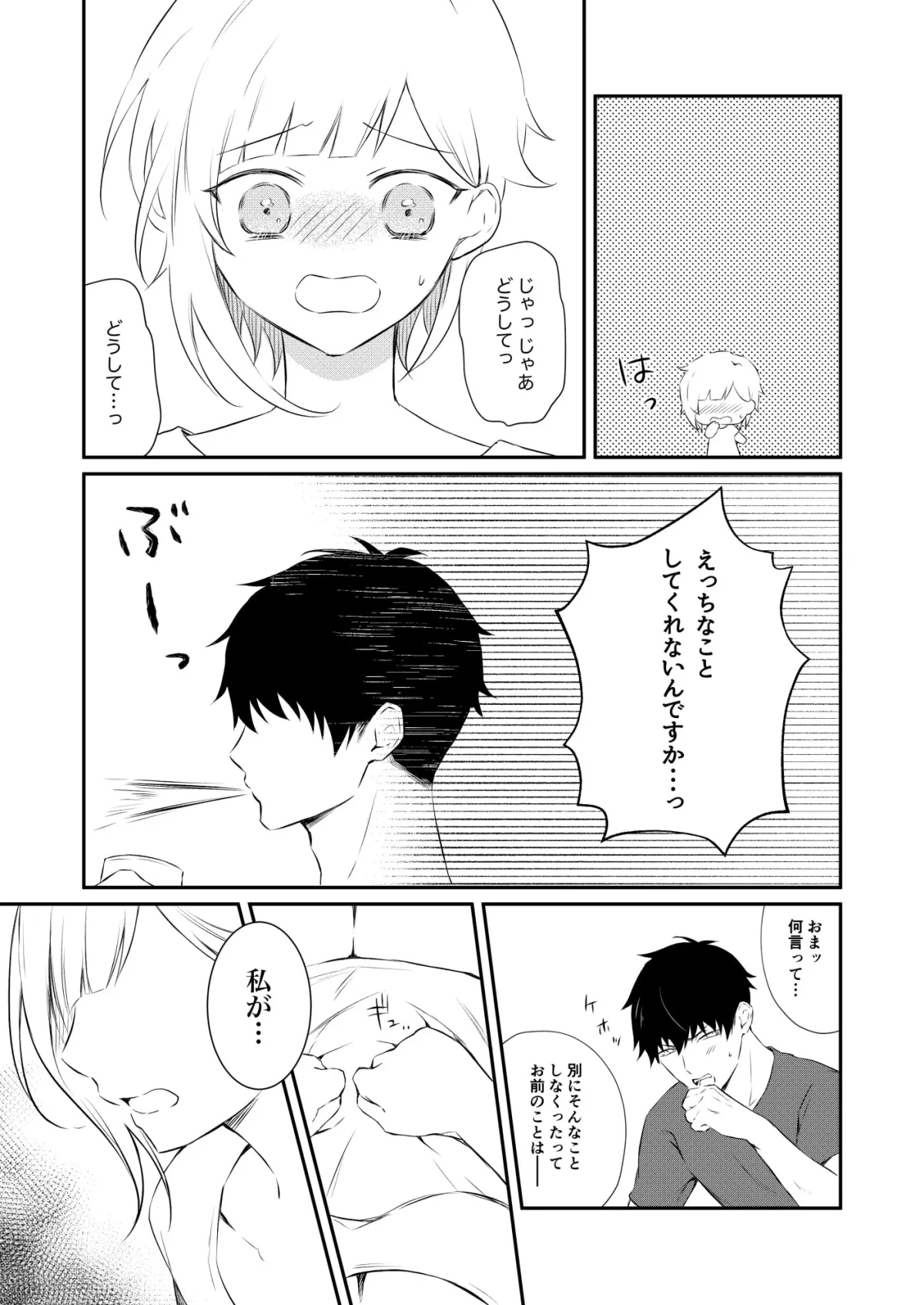 わたしだけのかみさまとあなただけのわたし。