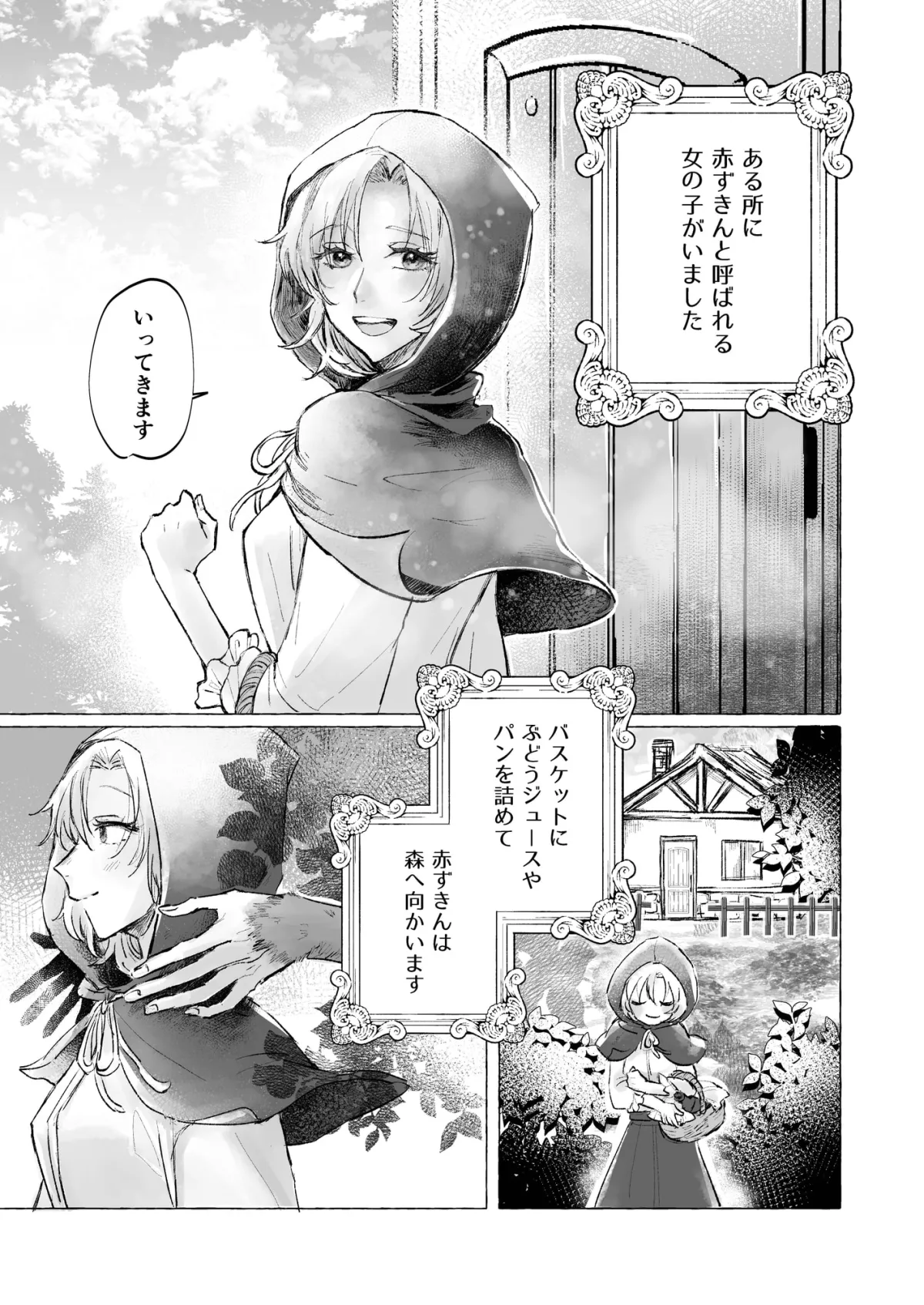 ストーリーテラー