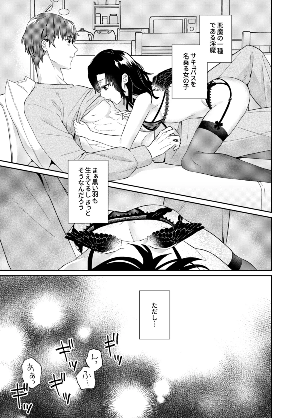 可愛い悪魔の育て方 〜性豪彼氏×落ちこぼれ淫魔〜 可愛い悪魔の育て方 〜性豪彼氏×落ちこぼれ淫魔〜