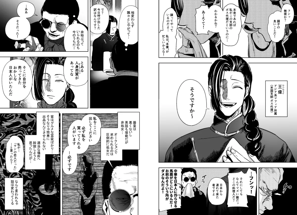 【中華系マフィアボス×JD】侵蚀‐闇オークションで堕とされた先は、中華系マフィアの元いじめっ子でした- 【中華系マフィアボス×JD】侵蚀‐闇オークションで堕とされた先は、中華系マフィアの元いじめっ子でした-