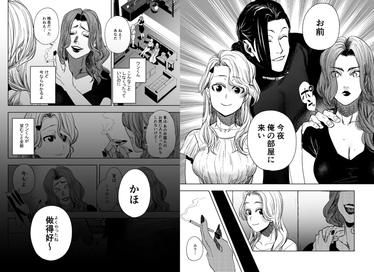 【中華系マフィアボス×JD】侵蚀‐闇オークションで堕とされた先は、中華系マフィアの元いじめっ子でした- 【中華系マフィアボス×JD】侵蚀‐闇オークションで堕とされた先は、中華系マフィアの元いじめっ子でした-