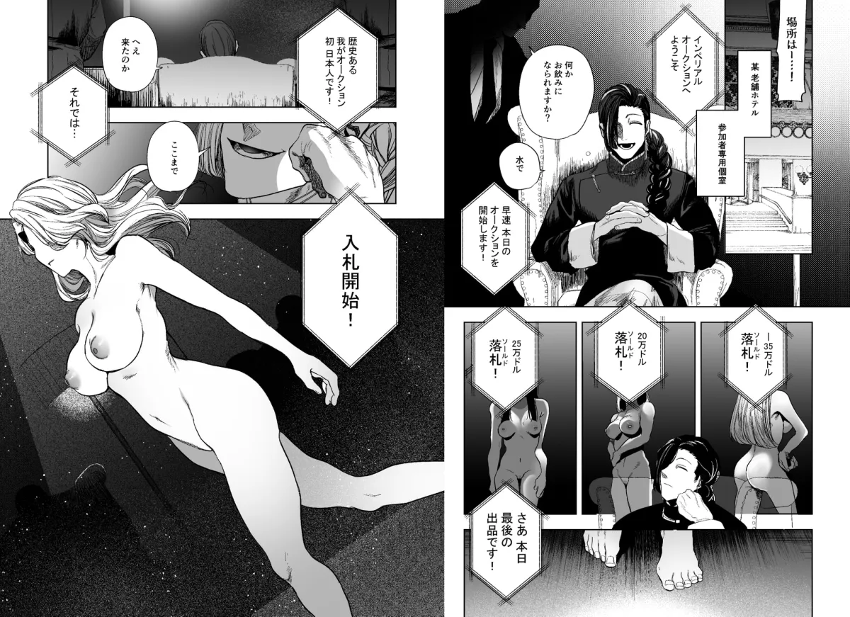 【中華系マフィアボス×JD】侵蚀‐闇オークションで堕とされた先は、中華系マフィアの元いじめっ子でした- 【中華系マフィアボス×JD】侵蚀‐闇オークションで堕とされた先は、中華系マフィアの元いじめっ子でした-