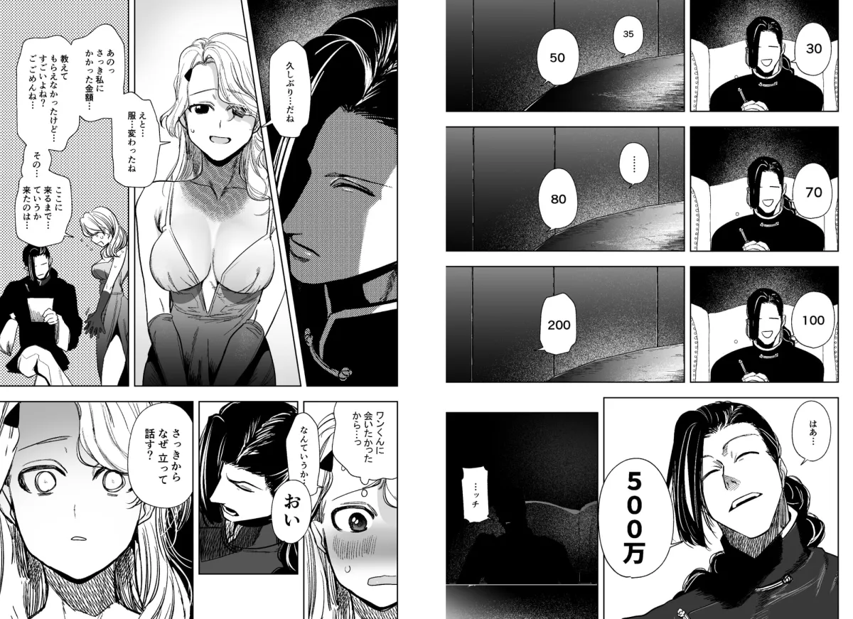 【中華系マフィアボス×JD】侵蚀‐闇オークションで堕とされた先は、中華系マフィアの元いじめっ子でした- 【中華系マフィアボス×JD】侵蚀‐闇オークションで堕とされた先は、中華系マフィアの元いじめっ子でした-