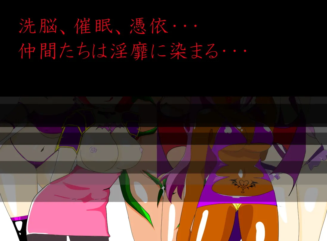 【催眠・悪堕ちエロRPG】堕悪戦記