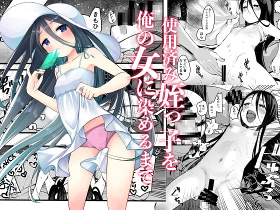 【叔父×ロリ姪 アナル調教】使用済みの姪っ子を俺の女に染めるまで